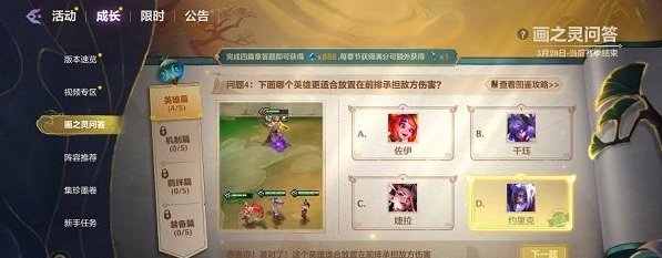 金铲铲之战画之灵问答答案大全  画之灵问答全部答案汇总图片4