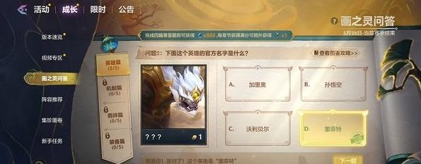 金铲铲之战画之灵问答答案大全  画之灵问答全部答案汇总图片2