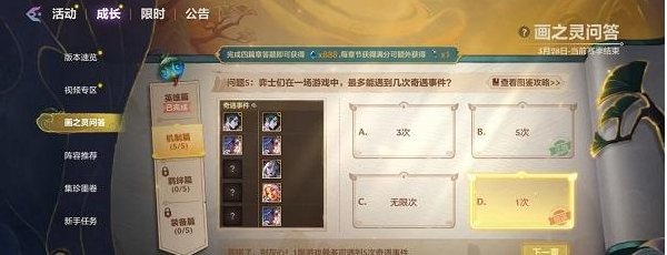 金铲铲之战画之灵问答答案大全  画之灵问答全部答案汇总图片10