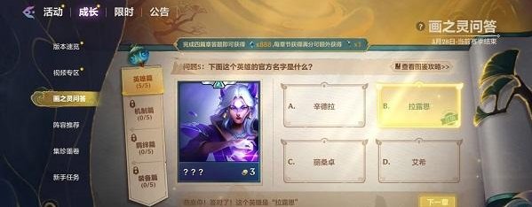 金铲铲之战画之灵问答答案大全  画之灵问答全部答案汇总图片5