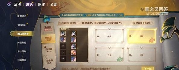 金铲铲之战画之灵问答答案大全  画之灵问答全部答案汇总图片7