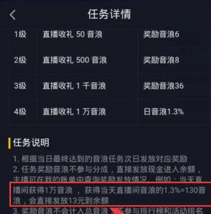 抖音音浪收入怎么算？音浪提取比例一览图片2