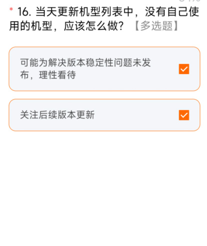 小米内测答题题库2024 MIUI内测答题答案大全图片17