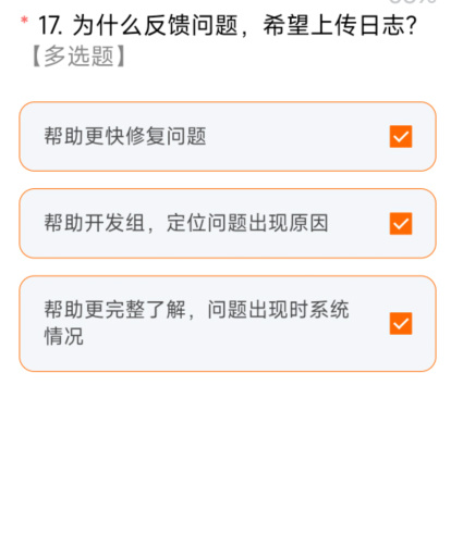 小米内测答题题库2024 MIUI内测答题答案大全图片18