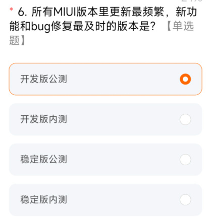 小米内测答题题库2024 MIUI内测答题答案大全图片7