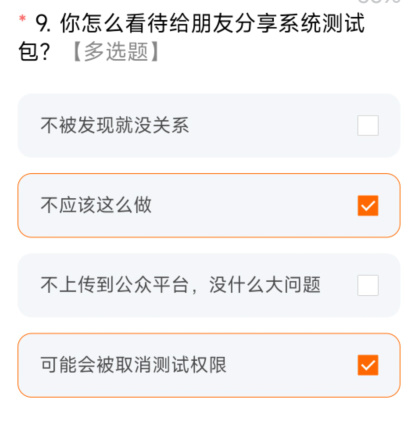 小米内测答题题库2024 MIUI内测答题答案大全图片10