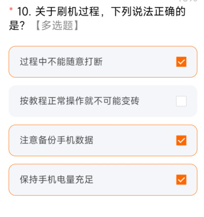 小米内测答题题库2024 MIUI内测答题答案大全图片11