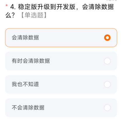 小米内测答题题库2024 MIUI内测答题答案大全图片5