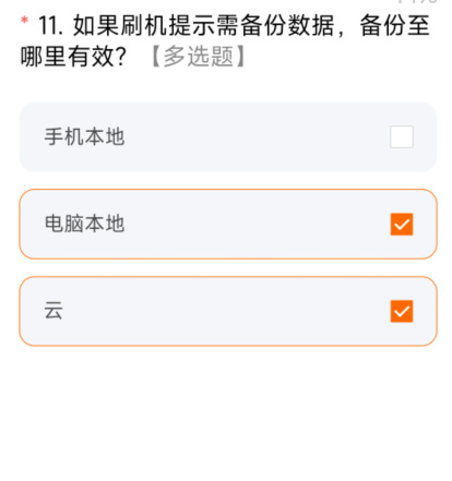 小米内测答题题库2024 MIUI内测答题答案大全图片12