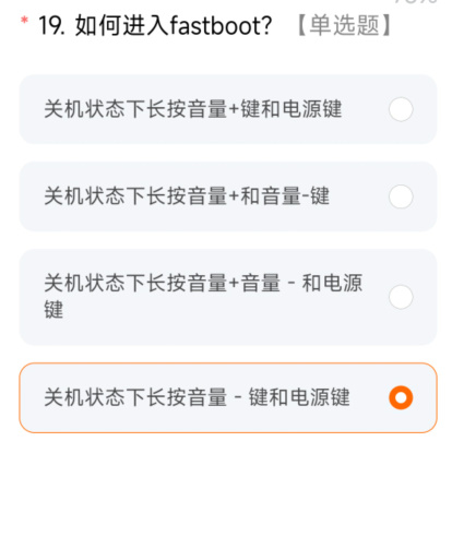 小米内测答题题库2024 MIUI内测答题答案大全图片20