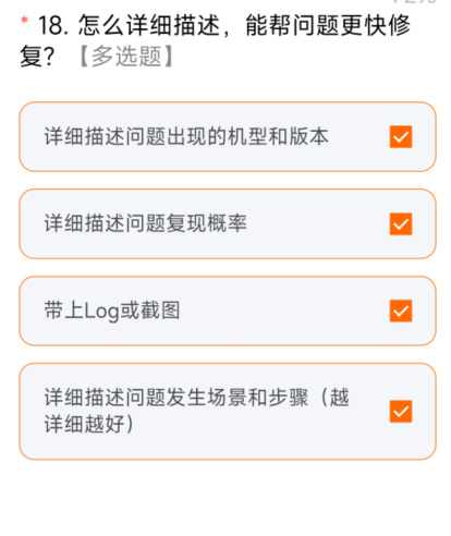 小米内测答题题库2024 MIUI内测答题答案大全图片19