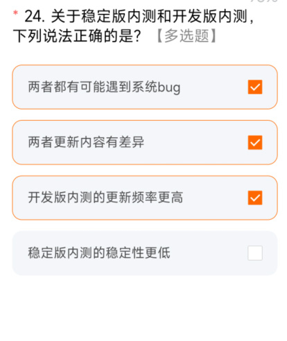 小米内测答题题库2024 MIUI内测答题答案大全图片25