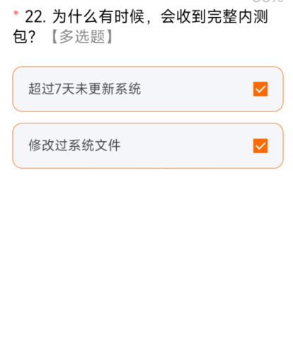小米内测答题题库2024 MIUI内测答题答案大全图片22