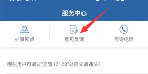 12122举报交通违法方法 12122举报交通违法流程[多图]图片2