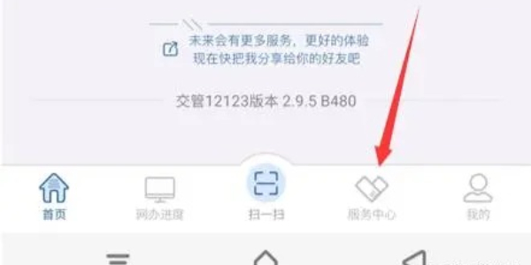 12122举报交通违法方法 12122举报交通违法流程[多图]图片1