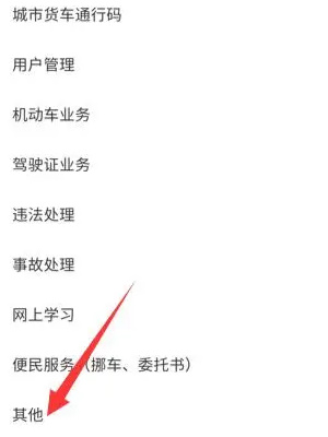 12122举报交通违法方法 12122举报交通违法流程[多图]图片4