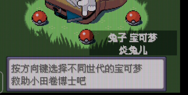 口袋妖怪究极绿宝石5.5主线剧情攻略 5.5主线任务通关流程[多图]图片2