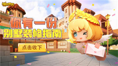 迷你世界别墅装修指南攻略大全  别墅装修方法一览[多图]图片1