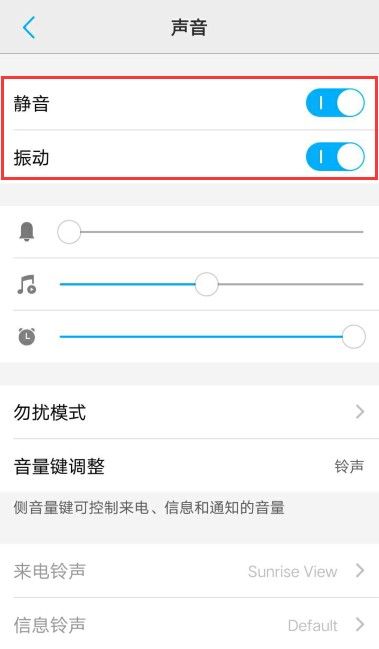 vivo充电提示音在哪关 vivo手机充电提示音哪里设置图片2