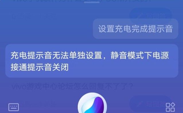 vivo充电提示音在哪关 vivo手机充电提示音哪里设置图片1