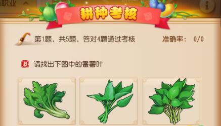 梦幻西游手游耕种考核通关攻略 耕种考核答案[多图]图片1