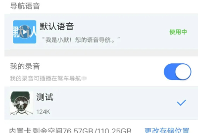 高德地图骚气语音包怎么设置 骚气语音包设置方法图片1