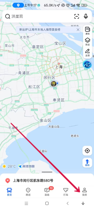 高德地图骚气语音包怎么设置 骚气语音包设置方法图片3