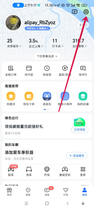 高德地图骚气语音包怎么设置 骚气语音包设置方法图片4