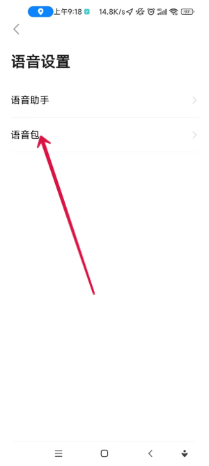 高德地图骚气语音包怎么设置 骚气语音包设置方法图片6