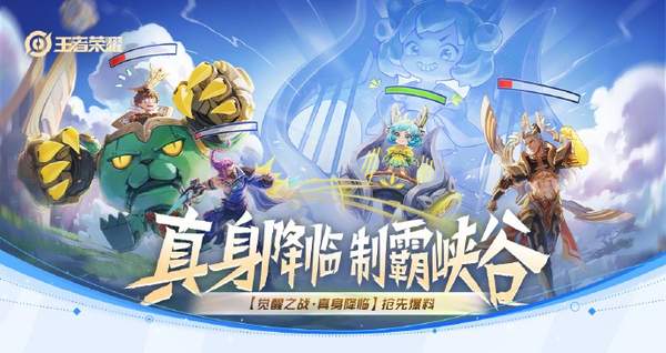 王者荣耀觉醒之战真身降临在哪？觉醒之战真身降临攻略大全[多图]图片1