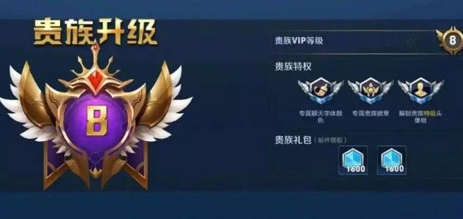 王者荣耀v8需要充多少钱 v8贵族VIP价格一览表[多图]图片1