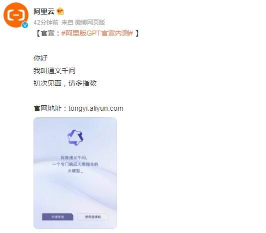 通义千问官网首页 阿里版GPT通义千问官网入口图片1
