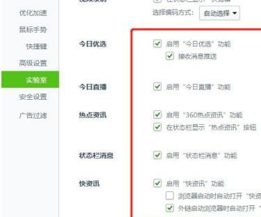 怎么永久关闭电脑右下角360浏览器广告 永久关闭电脑右下角广告的方法图片7