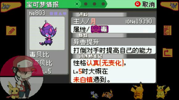 口袋妖怪究极绿宝石II神兽分布汇总 神兽分布位置一览[多图]图片3
