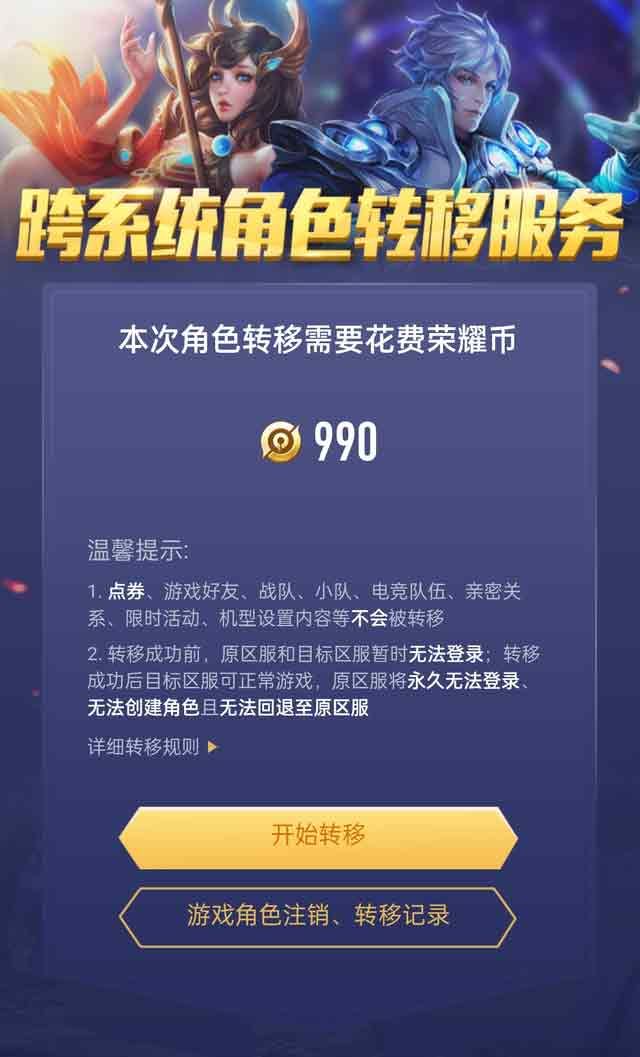 王者荣耀转区免费转教程 安卓区转苹果iOS区教程[多图]图片5