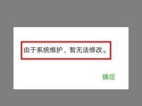微信为什么显示由于系统维护 微信由于系统维护怎么解除图片1