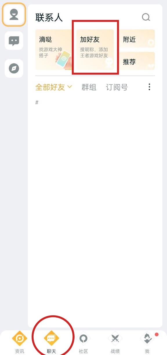 王者荣耀q区怎么和微信区一起玩 王者微信QQ区一起玩教程[多图]图片1
