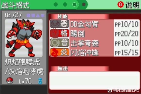 口袋妖怪究极绿宝石5.5什么精灵好 究极绿宝石5.5最强精灵选择推荐[多图]图片1