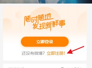 微博网页版入口 2024免登录官方地址[多图]图片3