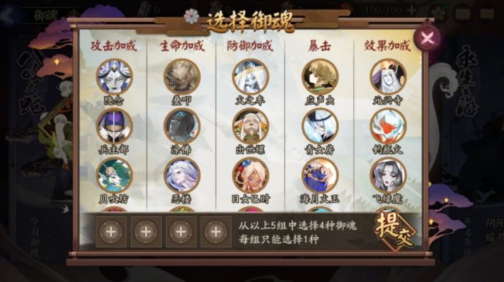 阴阳师御魂自选活动攻略 御魂自选/术印共鸣活动玩法奖励汇总[多图]图片2