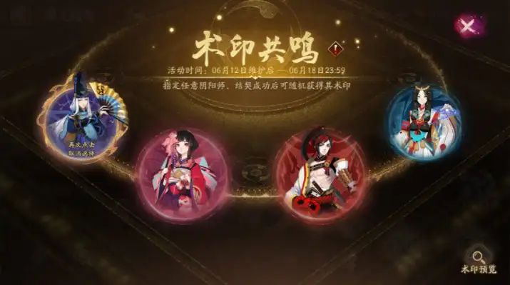 阴阳师御魂自选活动攻略 御魂自选/术印共鸣活动玩法奖励汇总[多图]图片3