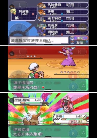 口袋妖怪究极绿宝石5.3三周目攻略 5.3三周目剧情图文流程[多图]图片26