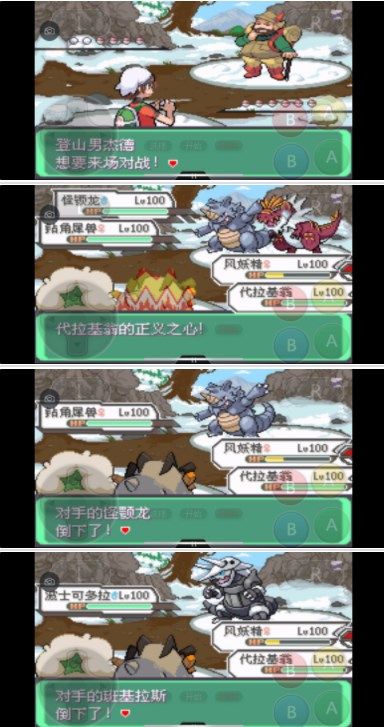 口袋妖怪究极绿宝石5.3二周目攻略 5.3二周目剧情图文攻略[多图]图片33
