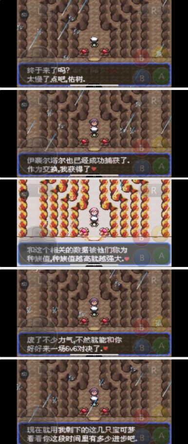 口袋妖怪究极绿宝石5.3二周目攻略 5.3二周目剧情图文攻略[多图]图片22