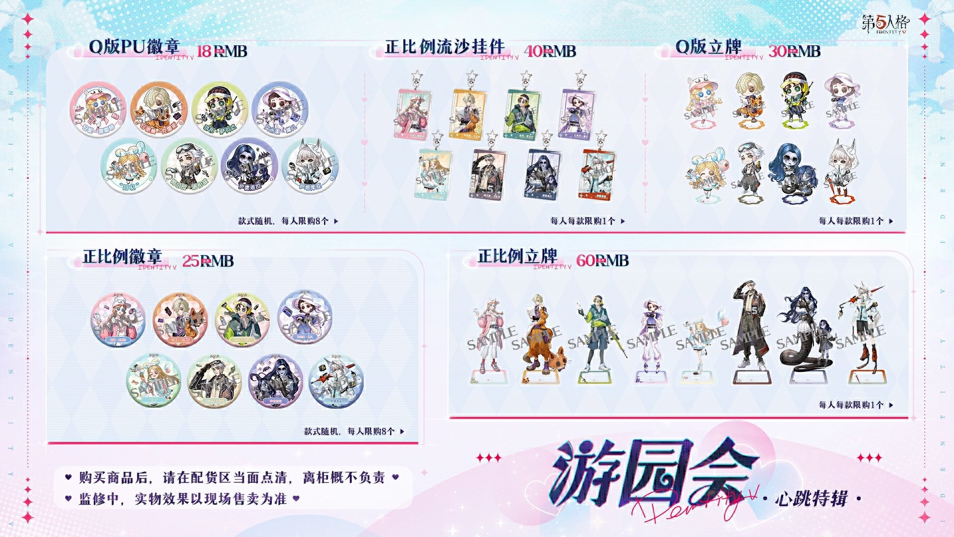 第五人格心跳游园会首发周边怎么获得？心跳游园会线下限定周边获取方法[多图]图片2