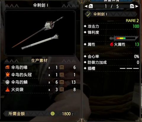 怪物猎人崛起太刀升级路线推荐 2024最强太刀升级路线图[多图]图片2