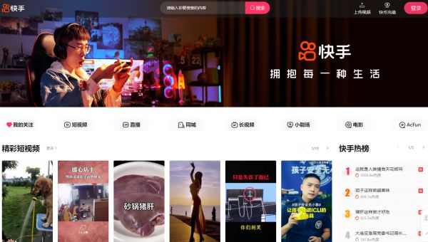 快手网页版在线看入口 快手网页版不用下载直接打开图片1