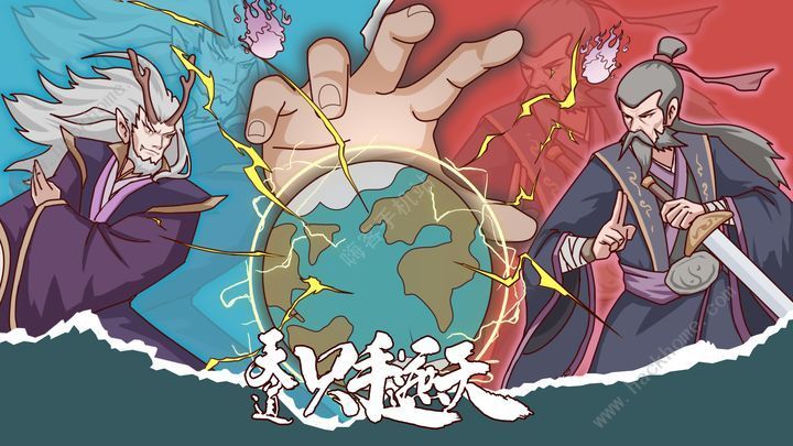 天道只手遮天兑换码大全 天道只手遮天最新礼包兑换码完整版分享[多图]图片1
