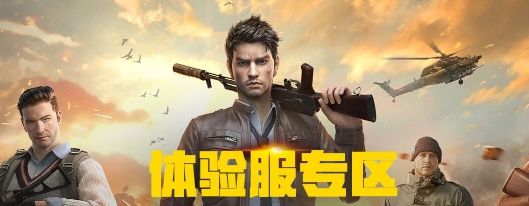 和平精英体验服怎么抢号 2024体验服资格获得方法[多图]图片1