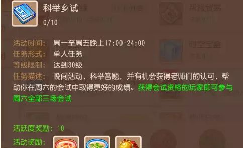 梦幻西游手游科举乡试答案大全 2024最新科举乡试答案汇总[多图]图片1